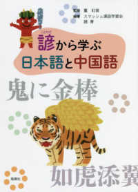 諺から学ぶ日本語と中国語