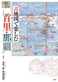 古地図で楽しむ首里・那覇 爽books