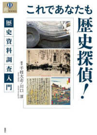 これであなたも歴史探偵! 歴史資料調査入門 爽books