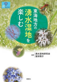 東海地方の湧水湿地を楽しむ 爽BOOKS
