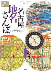 名古屋地名さんぽ 爽BOOKS