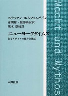 ニューヨークタイムズ あるメディアの権力と神話