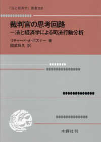 裁判官の思考回路