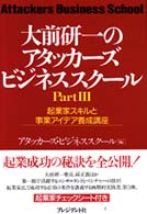 起業家スキルと事業アイデア養成講座