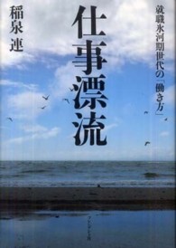 仕事漂流 就職氷河期世代の「働き方」