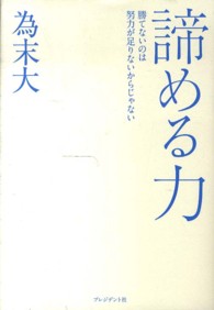 諦める力 勝てないのは努力が足りないからじゃない