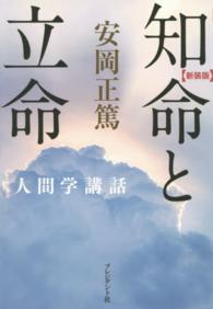 知命と立命