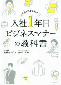 入社1年目ビジネスマナーの教科書 イラストでまるわかり!