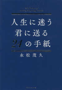人生に迷う君に送る24の手紙 24 Letters of advice for young people