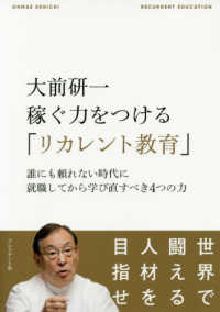 大前研一稼ぐ力をつける「リカレント教育」 誰にも頼れない時代に就職してから学び直すべき4つの力