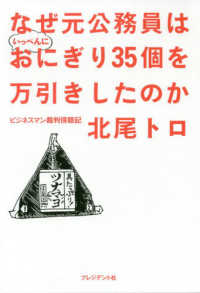 なぜ元公務員はいっぺんにおにぎり35個を万引きしたのか ビジネスマン裁判傍聴記