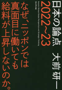 日本の論点 2022-23