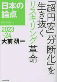 日本の論点 2023-24