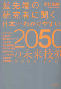 最先端の研究者に聞く日本一わかりやすい2050の未来技術 moon shot