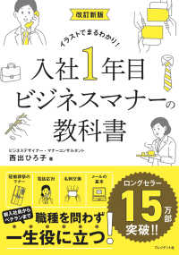入社1年目ビジネスマナーの教科書 イラストでまるわかり!