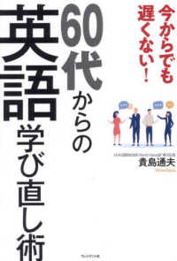 今からでも遅くない!60代からの英語学び直し術