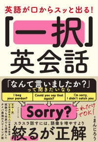 「一択」英会話 英語が口からスッと出る!
