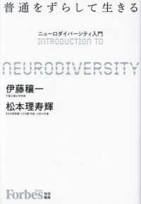 普通をずらして生きる