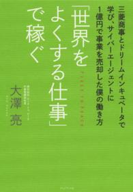 「世界をよくする仕事」で稼ぐ