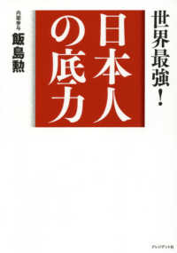 日本人の底力 世界最強!
