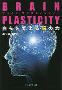 BRAIN PLASTICITY自らを変える脳の力