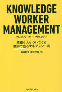 KNOWLEDGE WORKER MANAGEMENT = ナレッジワーカー・マネジメント 業績も人もついてくる数字で語るマネジメント術