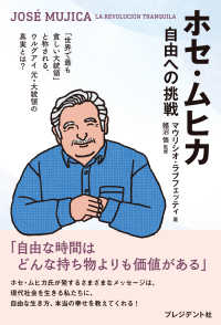ホセ・ムヒカ 自由への挑戦