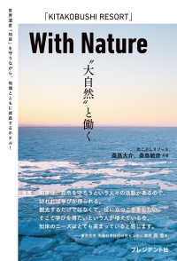 With Nature "大自然"と働く  KITAKOBUSHI RESORT  世界遺産「知床」を守りながら、地域とともに成長するホテル!