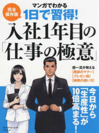1日で習得!入社1年目の「仕事の極意」 マンガでわかる : 完全保存版 プレジデントムック