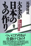 大丈夫か日本のもの作り IT革命が製造業を変える