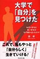 大学で｢自分｣を見つけた 社会人学生と若い学生はなぜ群れ合ったのか