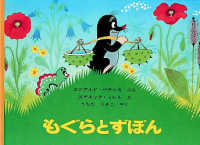 もぐらとずぼん 世界傑作絵本シリーズ：チェコの絵本