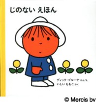 じのないえほん 【絵本】  改版 0才から子どもがはじめてであう絵本  かたち