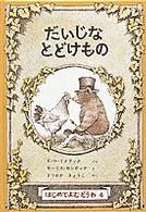 だいじなとどけもの
