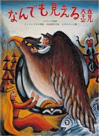 なんでも見える鏡 ジプシーの昔話
