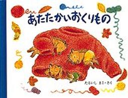 あたたかいおくりもの もりのおくりもの：3