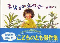 まほうのえのぐ こどものとも傑作集 ：110