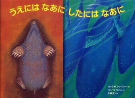 うえにはなあにしたにはなあに