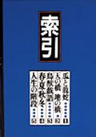 いまは昔むかしは今 索引