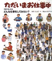 ただいまお仕事中