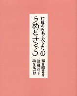 うめとさくら