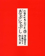 おてぶしてぶし