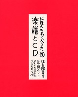 楽譜とCD