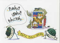 たあんきぽおんきたんころりん 特製版 たんたんたのしいうたづくし こどものともセレクション