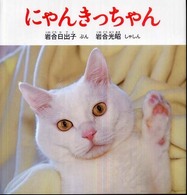 にゃんきっちゃん 岩合光昭しゃしん