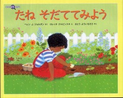 たねそだててみよう