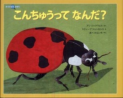 こんちゅうってなんだ?