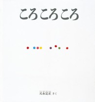 ころころころ こどものとも年少版劇場