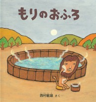 もりのおふろ