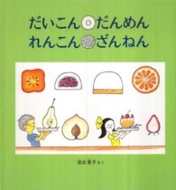 だいこんだんめんれんこんざんねん